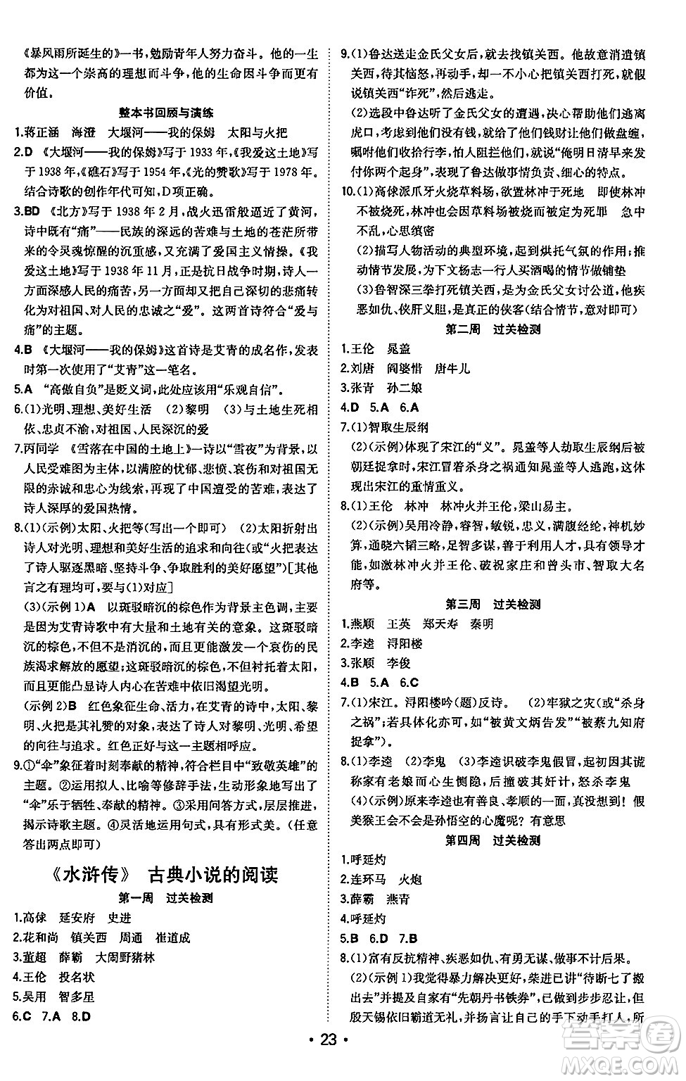 湖南教育出版社2024年秋一本同步訓(xùn)練九年級(jí)語(yǔ)文上冊(cè)人教版安徽專版答案