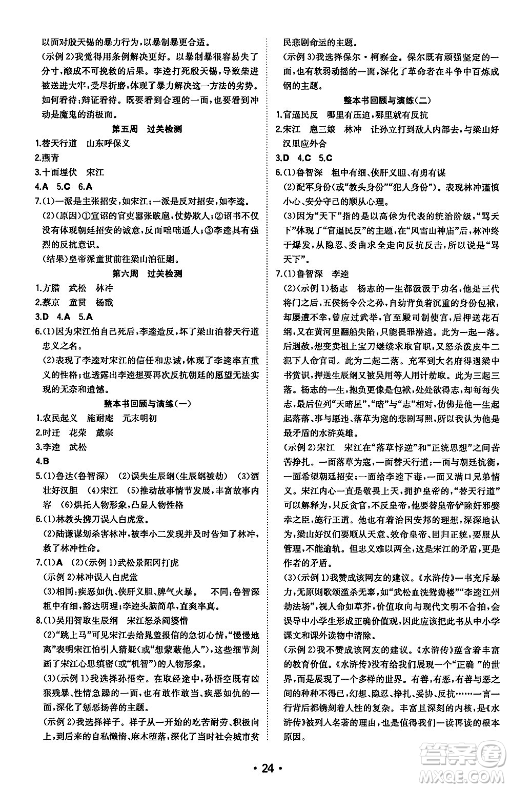 湖南教育出版社2024年秋一本同步訓(xùn)練九年級(jí)語(yǔ)文上冊(cè)人教版安徽專版答案