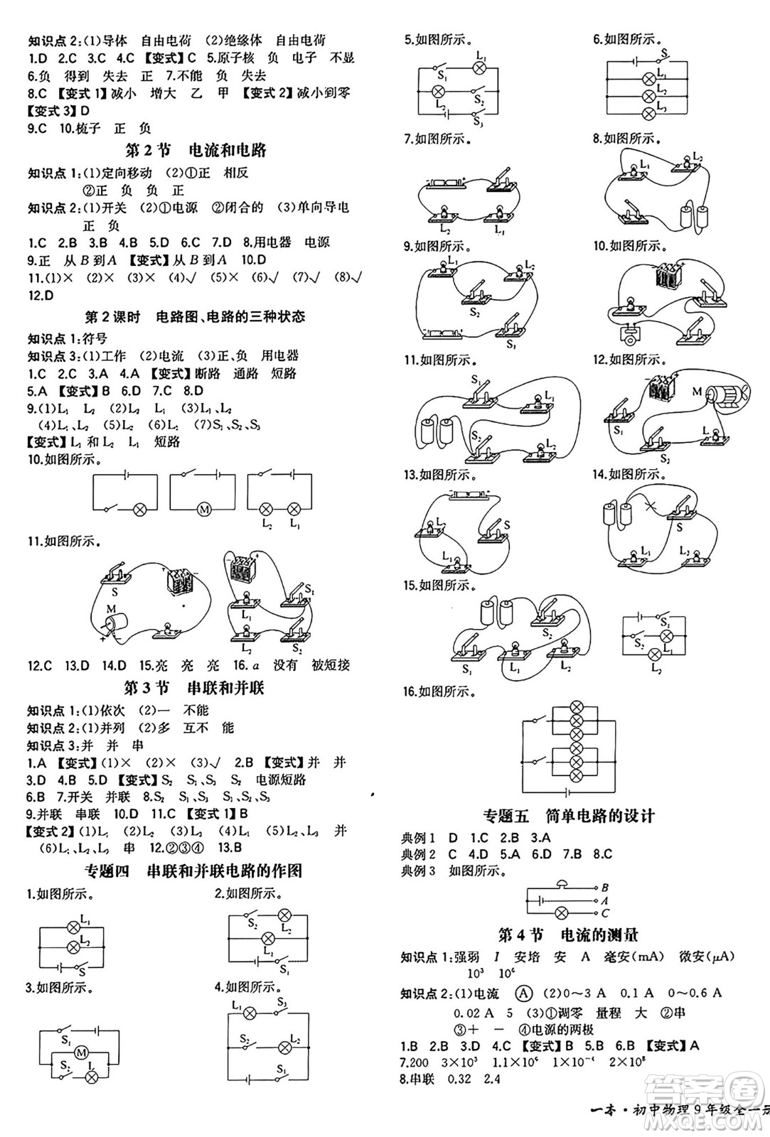 湖南教育出版社2024年秋一本同步訓(xùn)練九年級物理上冊人教版重慶專版答案