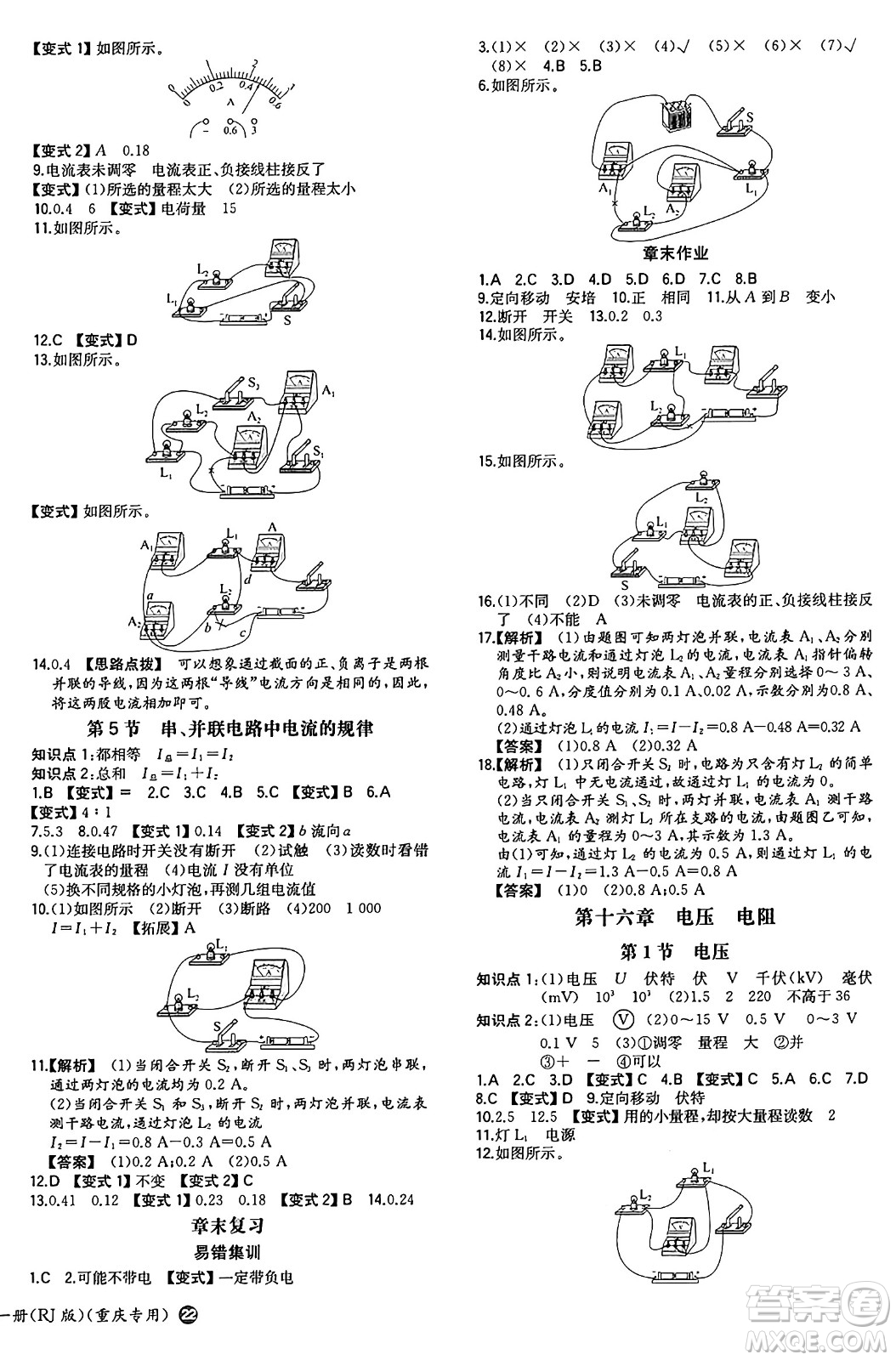 湖南教育出版社2024年秋一本同步訓(xùn)練九年級物理上冊人教版重慶專版答案