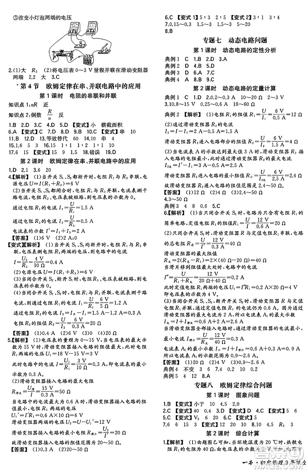 湖南教育出版社2024年秋一本同步訓(xùn)練九年級物理上冊人教版重慶專版答案