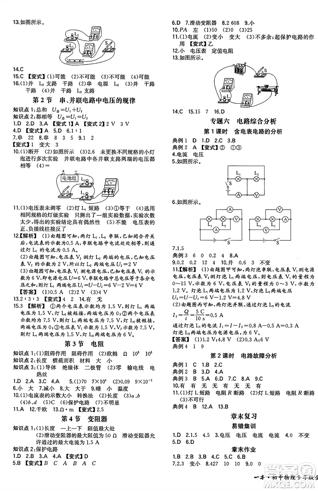 湖南教育出版社2024年秋一本同步訓(xùn)練九年級物理上冊人教版重慶專版答案