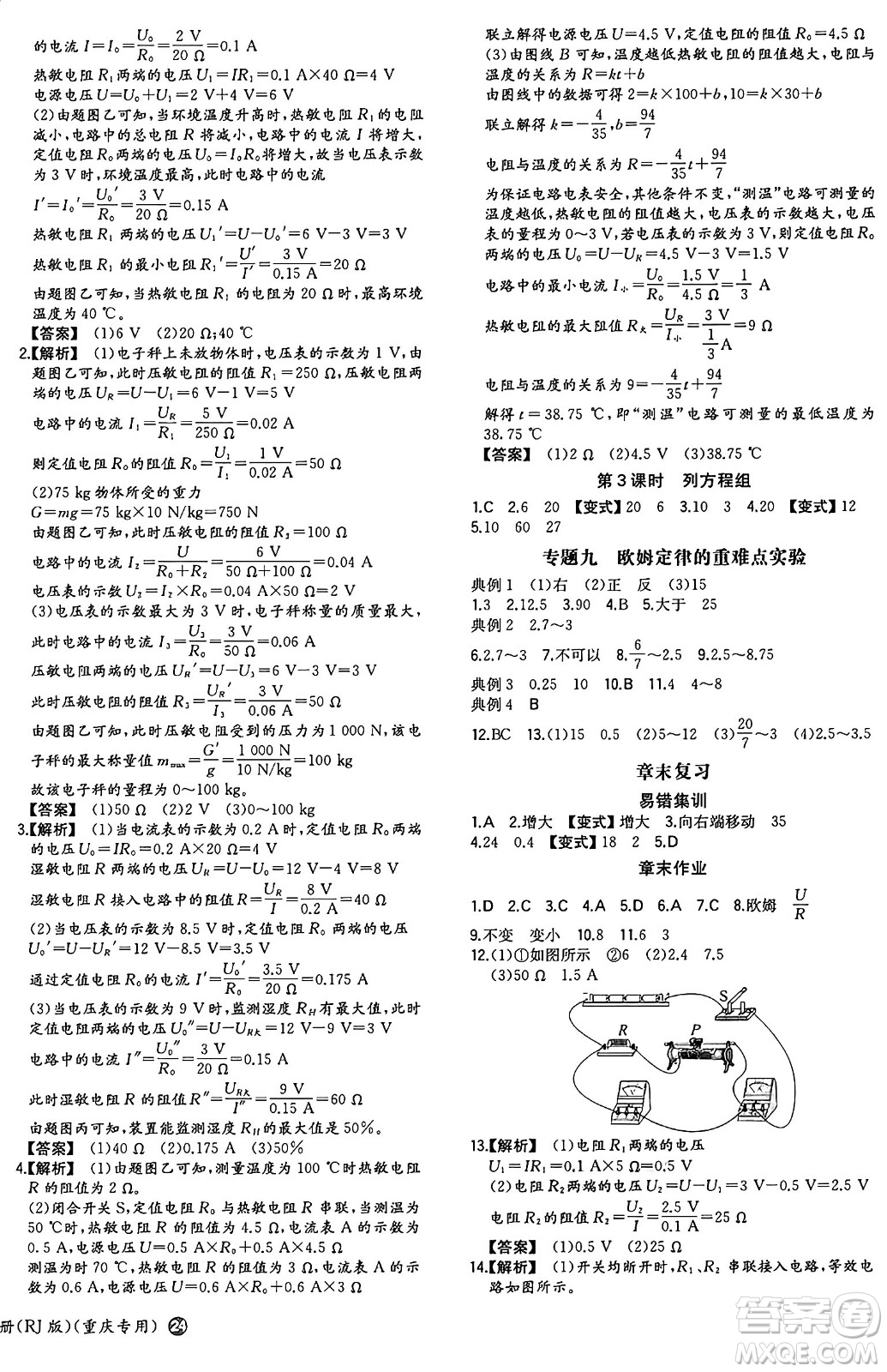 湖南教育出版社2024年秋一本同步訓(xùn)練九年級物理上冊人教版重慶專版答案