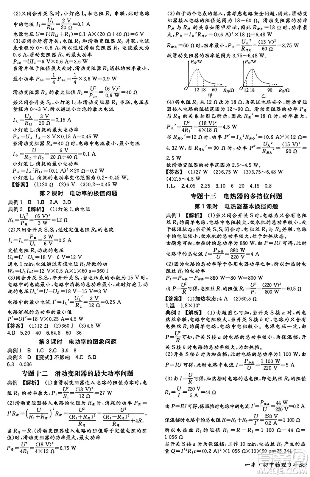 湖南教育出版社2024年秋一本同步訓(xùn)練九年級物理上冊人教版重慶專版答案