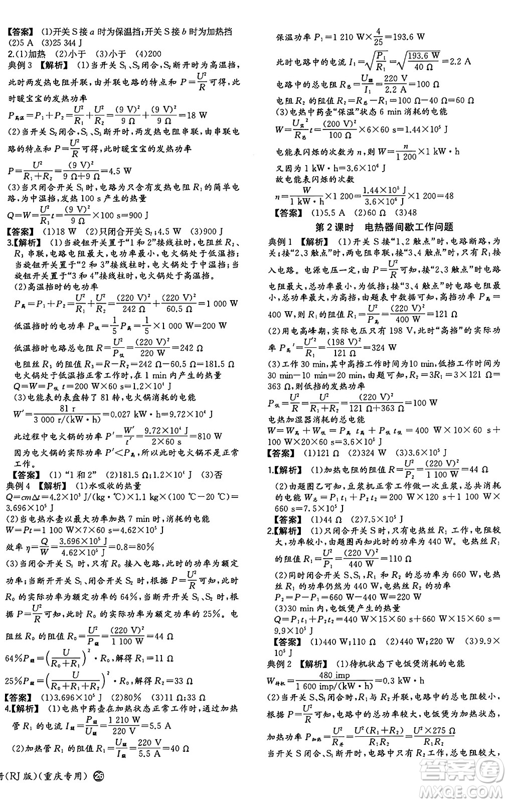 湖南教育出版社2024年秋一本同步訓(xùn)練九年級物理上冊人教版重慶專版答案