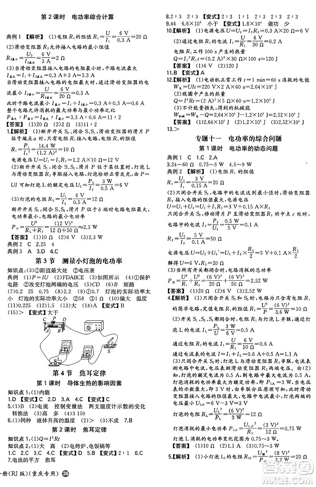 湖南教育出版社2024年秋一本同步訓(xùn)練九年級物理上冊人教版重慶專版答案