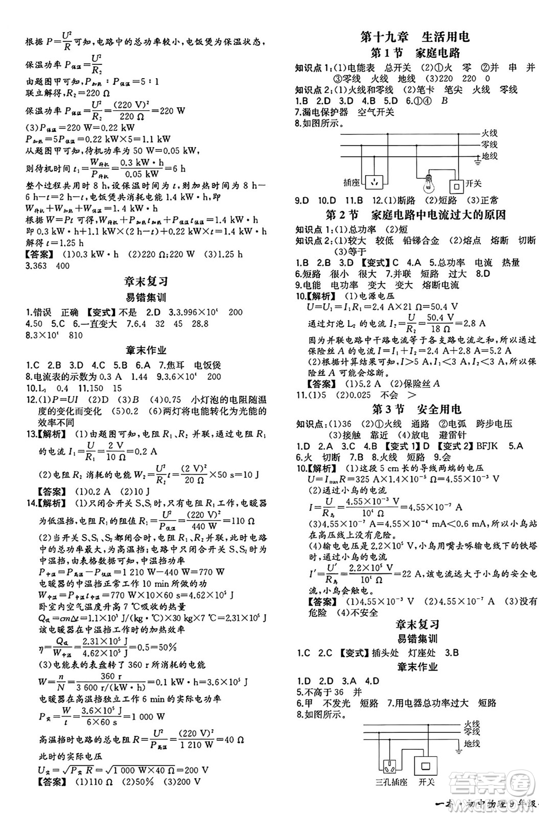 湖南教育出版社2024年秋一本同步訓(xùn)練九年級物理上冊人教版重慶專版答案