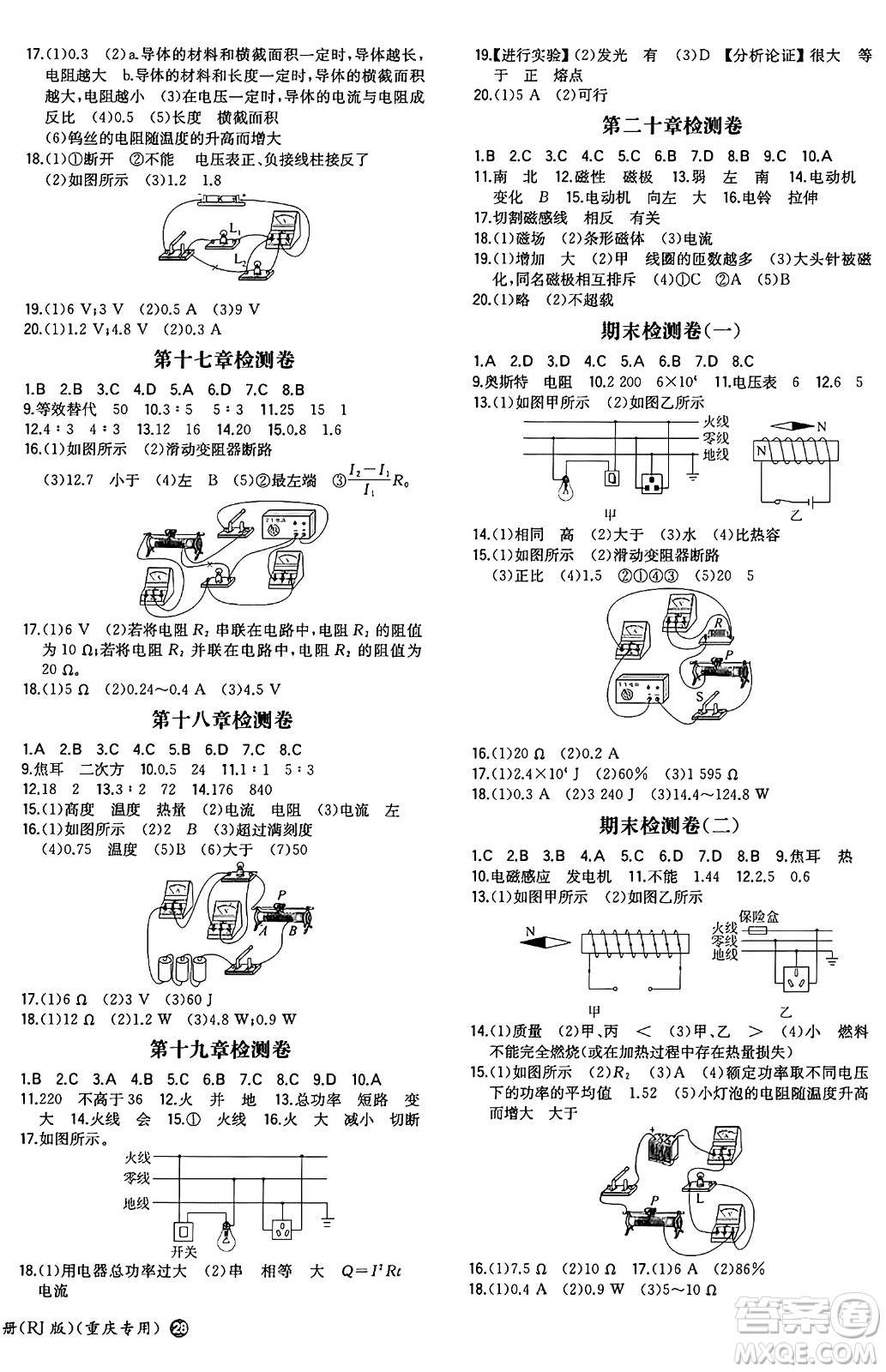 湖南教育出版社2024年秋一本同步訓(xùn)練九年級物理上冊人教版重慶專版答案