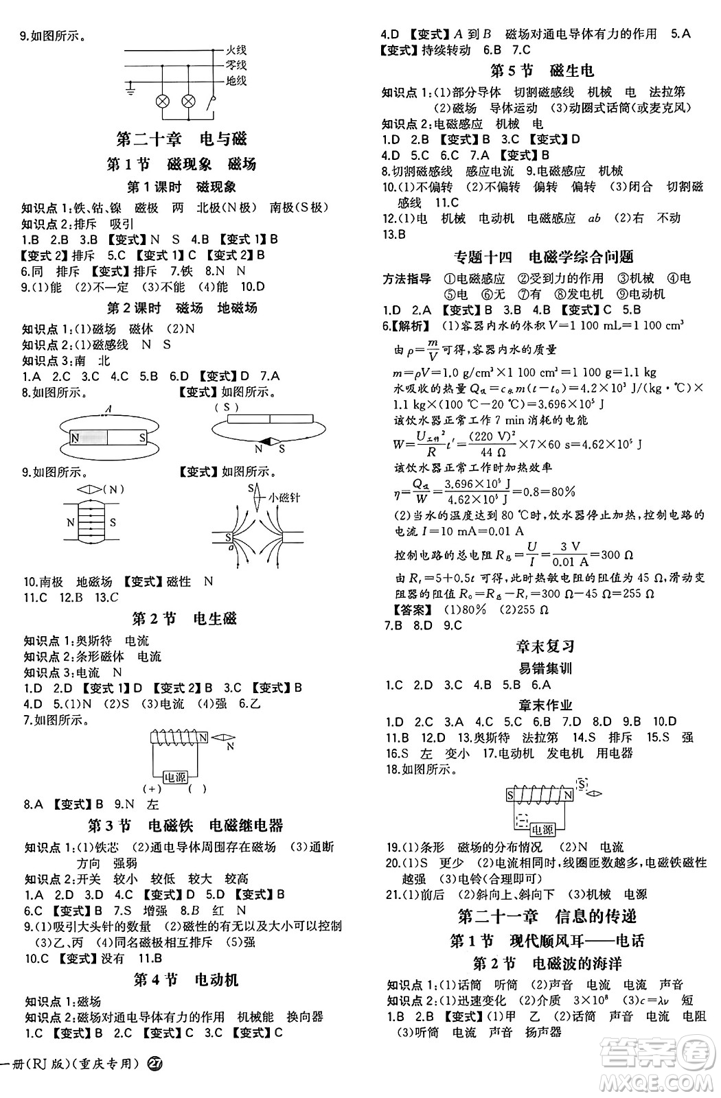 湖南教育出版社2024年秋一本同步訓(xùn)練九年級物理上冊人教版重慶專版答案