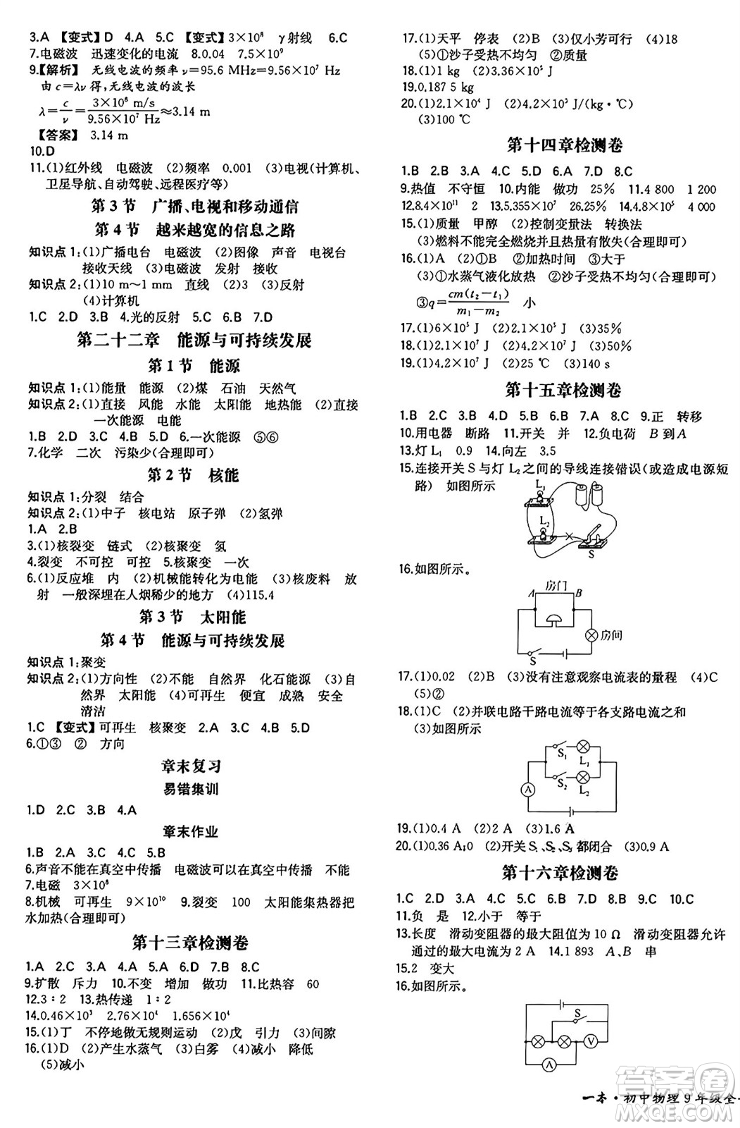 湖南教育出版社2024年秋一本同步訓(xùn)練九年級物理上冊人教版重慶專版答案