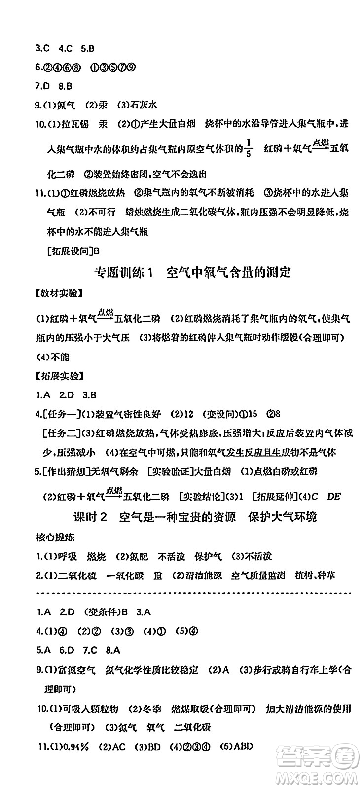 湖南教育出版社2024年秋一本同步訓(xùn)練九年級(jí)化學(xué)上冊(cè)人教版答案