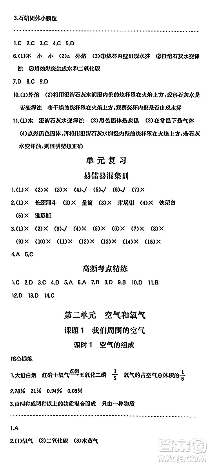 湖南教育出版社2024年秋一本同步訓(xùn)練九年級(jí)化學(xué)上冊(cè)人教版答案