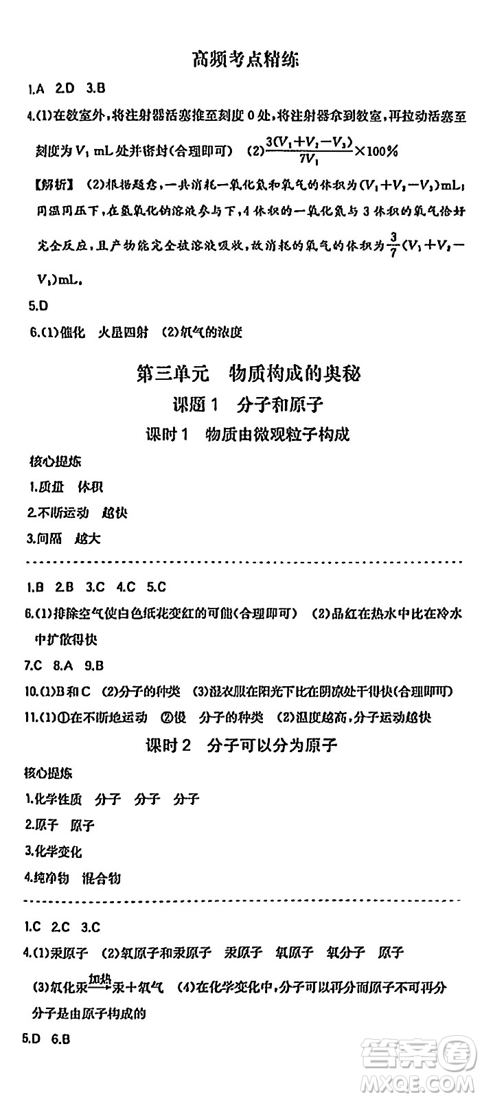 湖南教育出版社2024年秋一本同步訓(xùn)練九年級(jí)化學(xué)上冊(cè)人教版答案