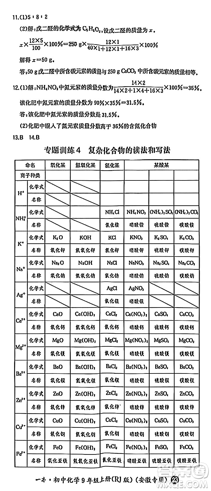 湖南教育出版社2024年秋一本同步訓(xùn)練九年級(jí)化學(xué)上冊(cè)人教版答案