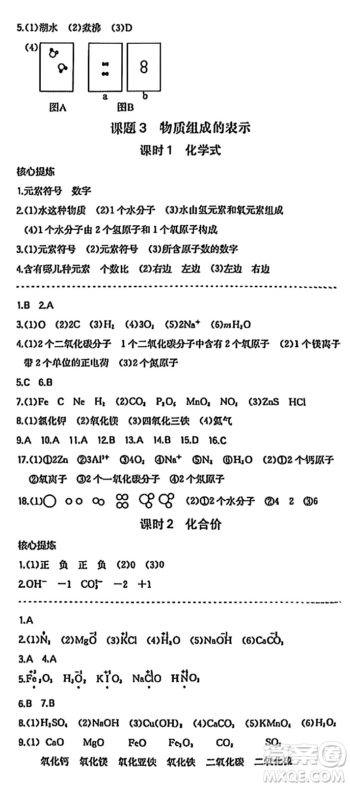 湖南教育出版社2024年秋一本同步訓(xùn)練九年級(jí)化學(xué)上冊(cè)人教版答案