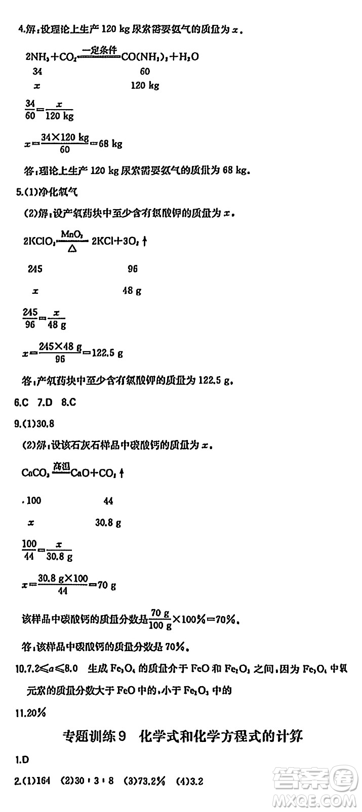 湖南教育出版社2024年秋一本同步訓(xùn)練九年級(jí)化學(xué)上冊(cè)人教版答案