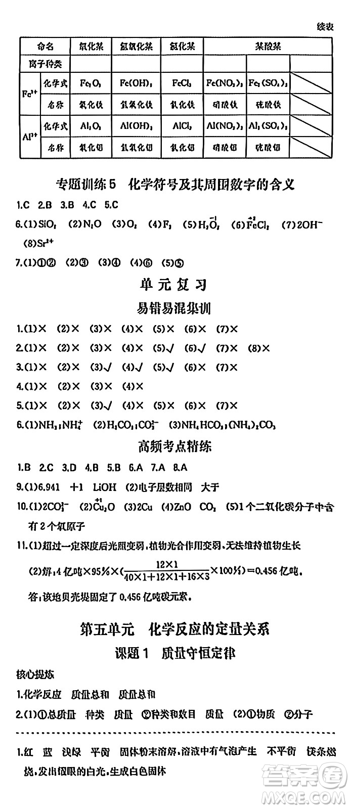 湖南教育出版社2024年秋一本同步訓(xùn)練九年級(jí)化學(xué)上冊(cè)人教版答案