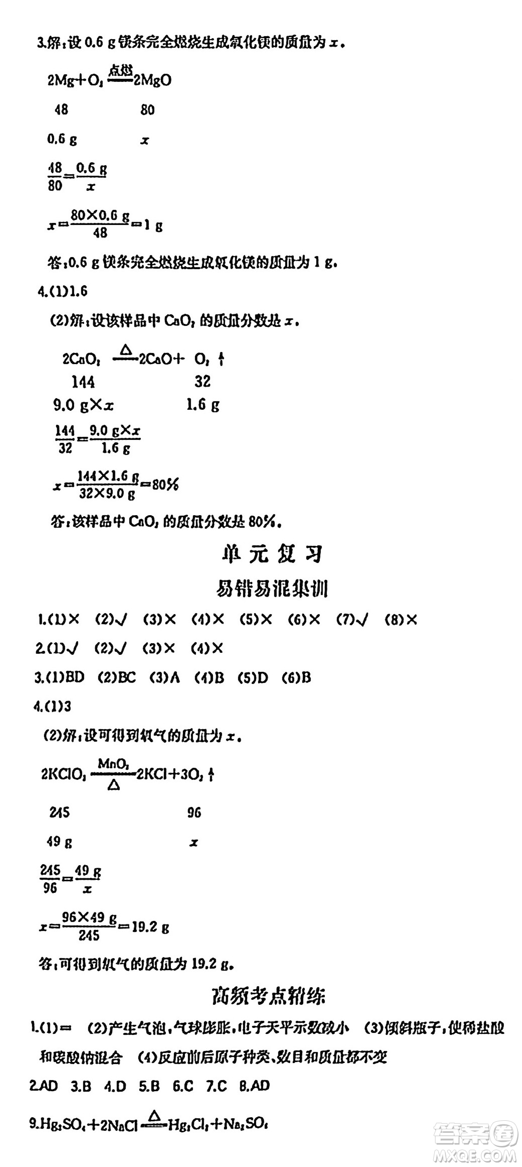 湖南教育出版社2024年秋一本同步訓(xùn)練九年級(jí)化學(xué)上冊(cè)人教版答案