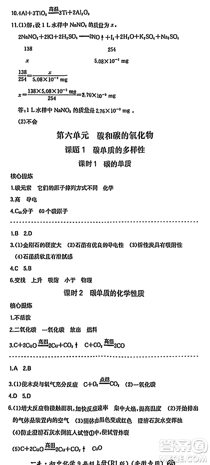 湖南教育出版社2024年秋一本同步訓(xùn)練九年級(jí)化學(xué)上冊(cè)人教版答案