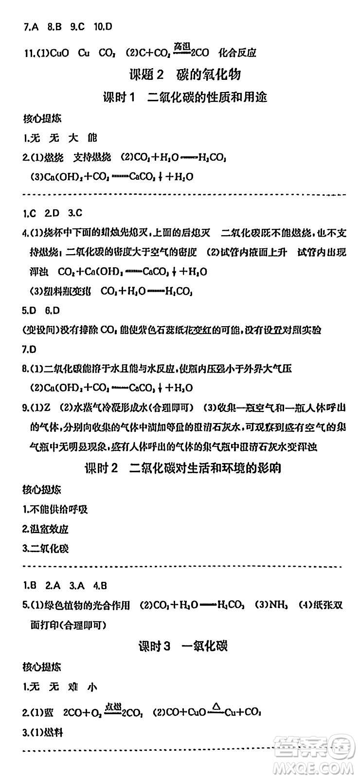 湖南教育出版社2024年秋一本同步訓(xùn)練九年級(jí)化學(xué)上冊(cè)人教版答案