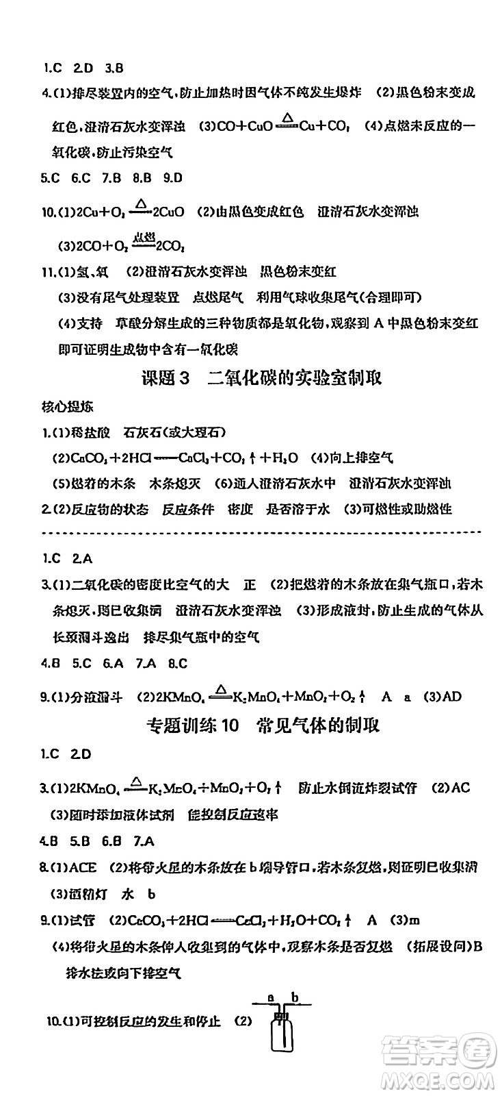 湖南教育出版社2024年秋一本同步訓(xùn)練九年級(jí)化學(xué)上冊(cè)人教版答案