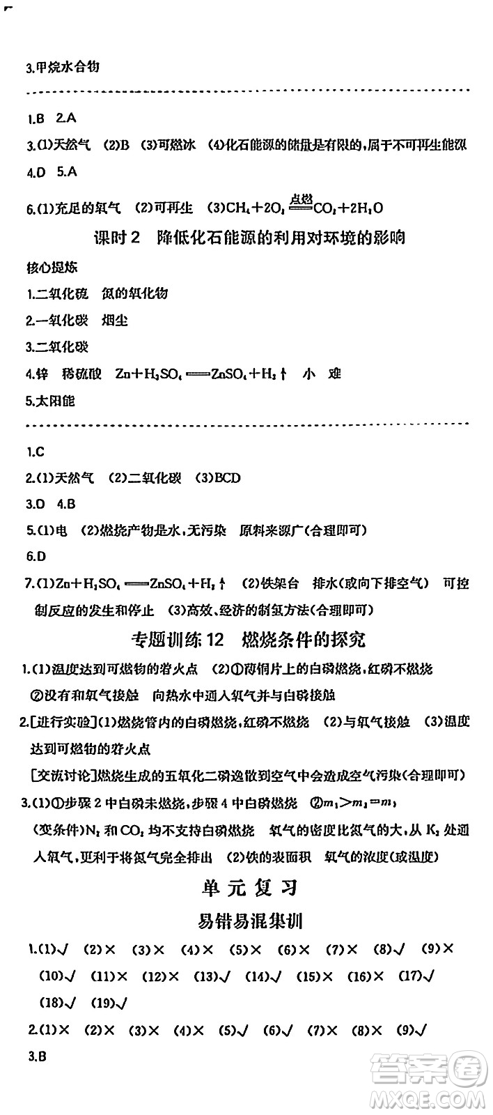 湖南教育出版社2024年秋一本同步訓(xùn)練九年級(jí)化學(xué)上冊(cè)人教版答案