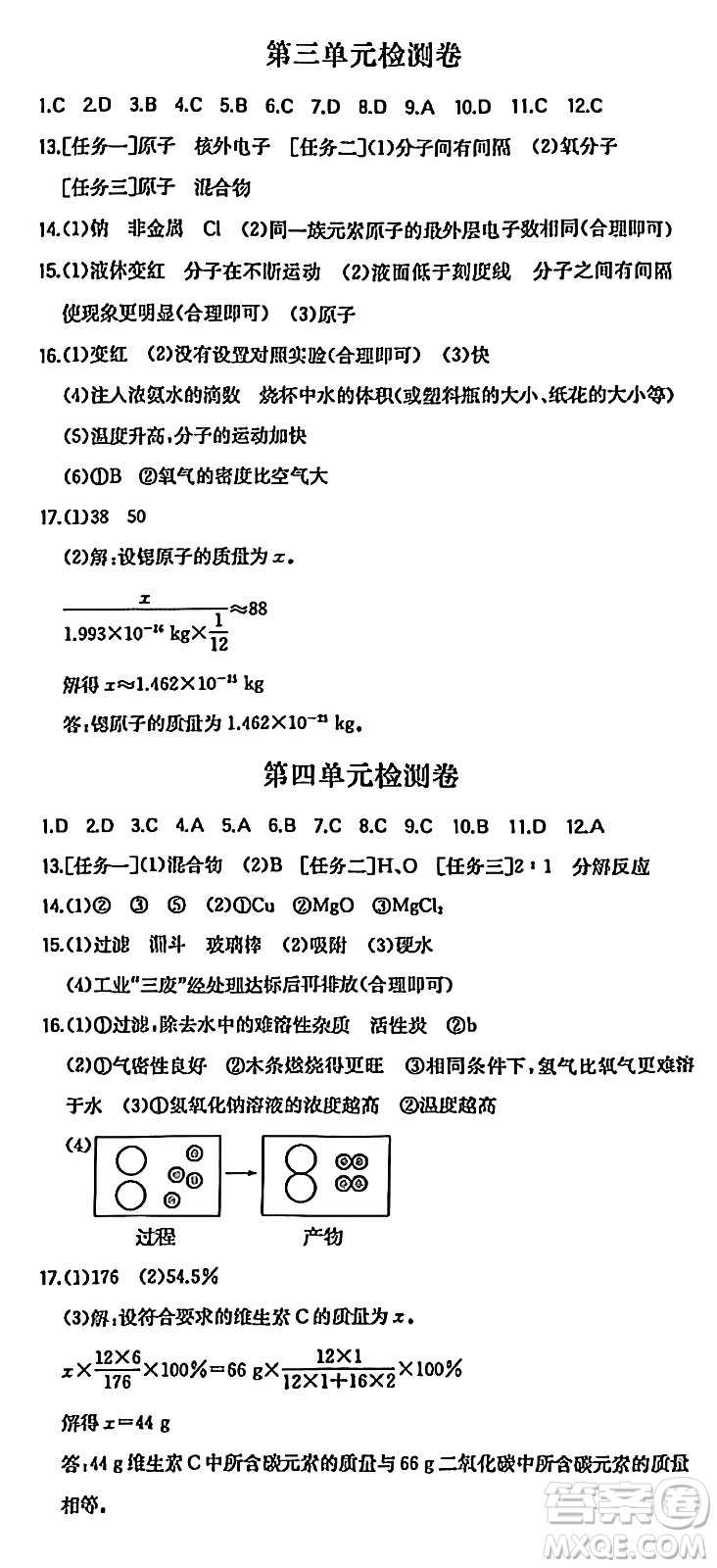 湖南教育出版社2024年秋一本同步訓(xùn)練九年級(jí)化學(xué)上冊(cè)人教版答案