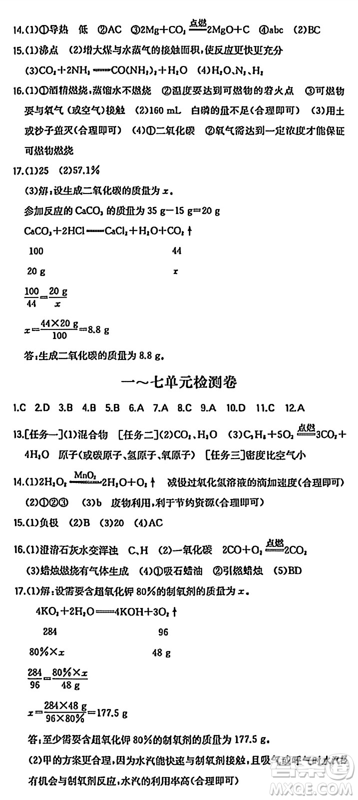 湖南教育出版社2024年秋一本同步訓(xùn)練九年級(jí)化學(xué)上冊(cè)人教版答案