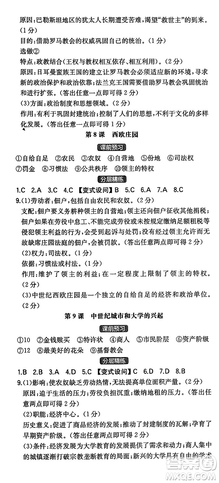 湖南教育出版社2024年秋一本同步訓(xùn)練九年級(jí)歷史上冊(cè)人教版陜西專(zhuān)版答案