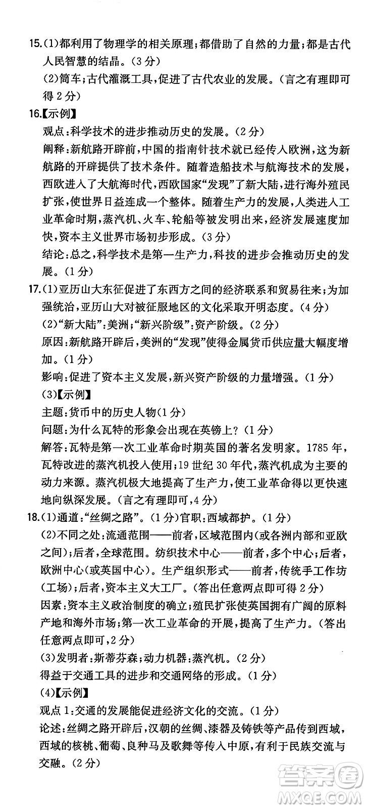 湖南教育出版社2024年秋一本同步訓(xùn)練九年級(jí)歷史上冊(cè)人教版陜西專(zhuān)版答案