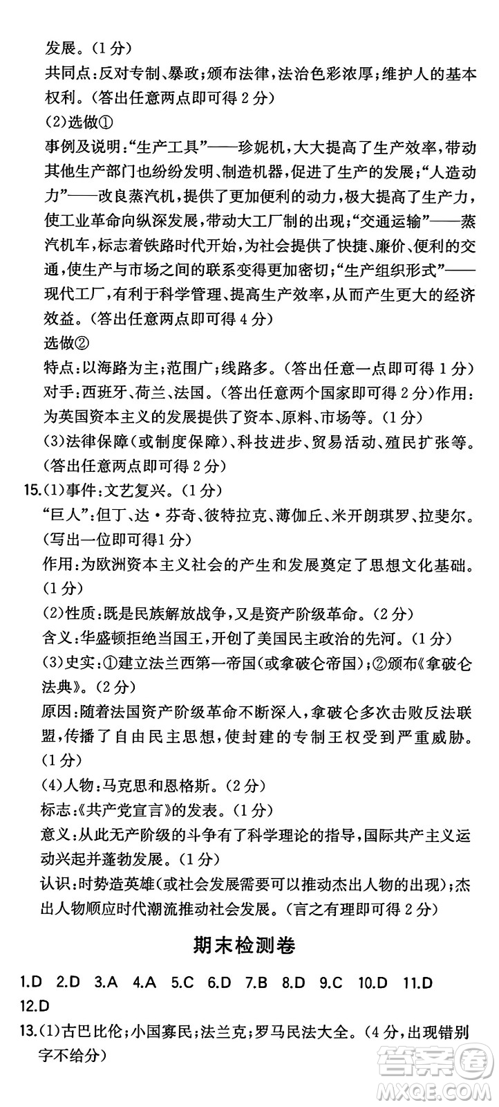 湖南教育出版社2024年秋一本同步訓(xùn)練九年級(jí)歷史上冊(cè)人教版陜西專(zhuān)版答案