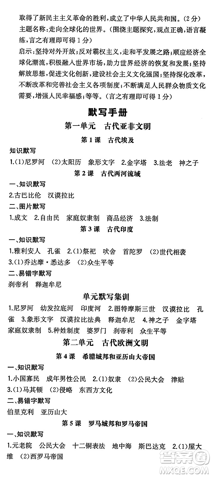 湖南教育出版社2024年秋一本同步訓(xùn)練九年級(jí)歷史上冊(cè)人教版陜西專(zhuān)版答案