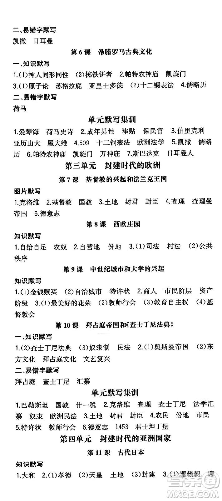 湖南教育出版社2024年秋一本同步訓(xùn)練九年級(jí)歷史上冊(cè)人教版陜西專(zhuān)版答案