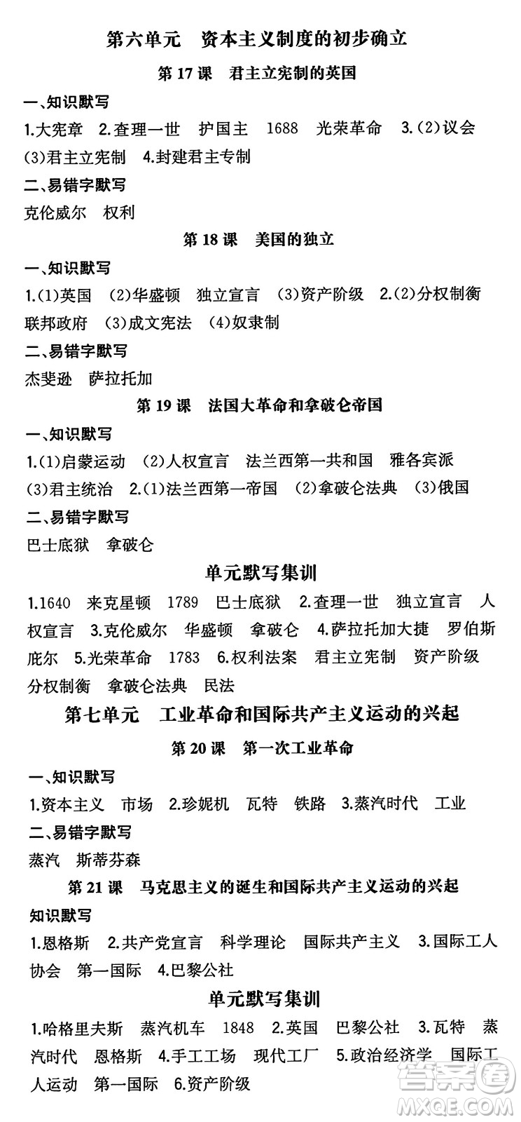 湖南教育出版社2024年秋一本同步訓(xùn)練九年級(jí)歷史上冊(cè)人教版陜西專(zhuān)版答案