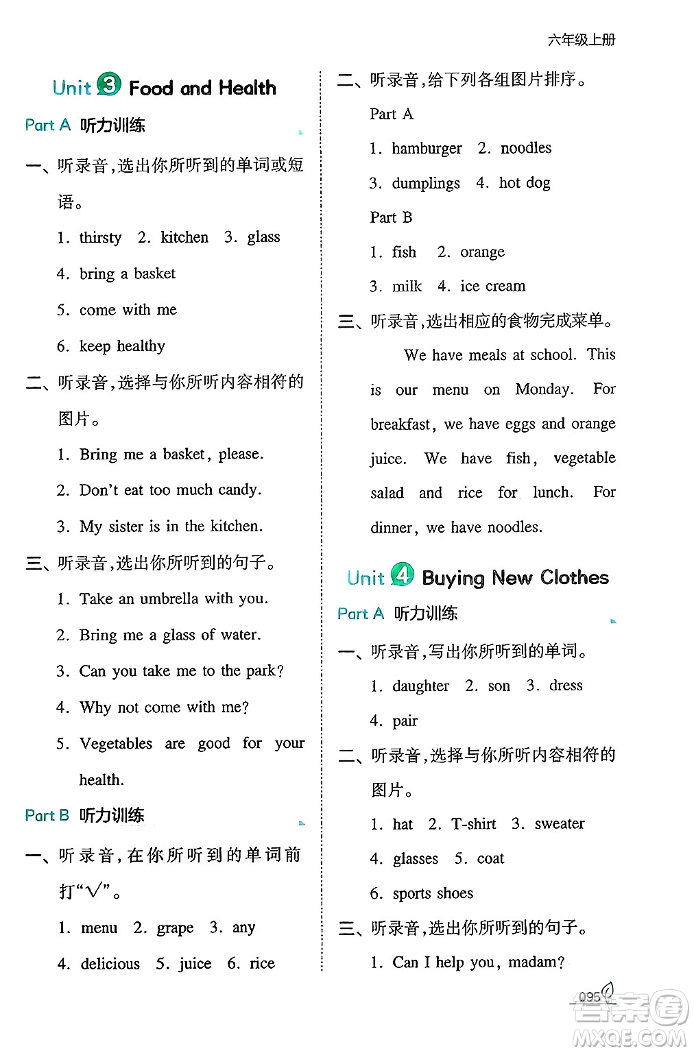 湖南教育出版社2024年秋一本同步訓練六年級英語上冊閩教版答案