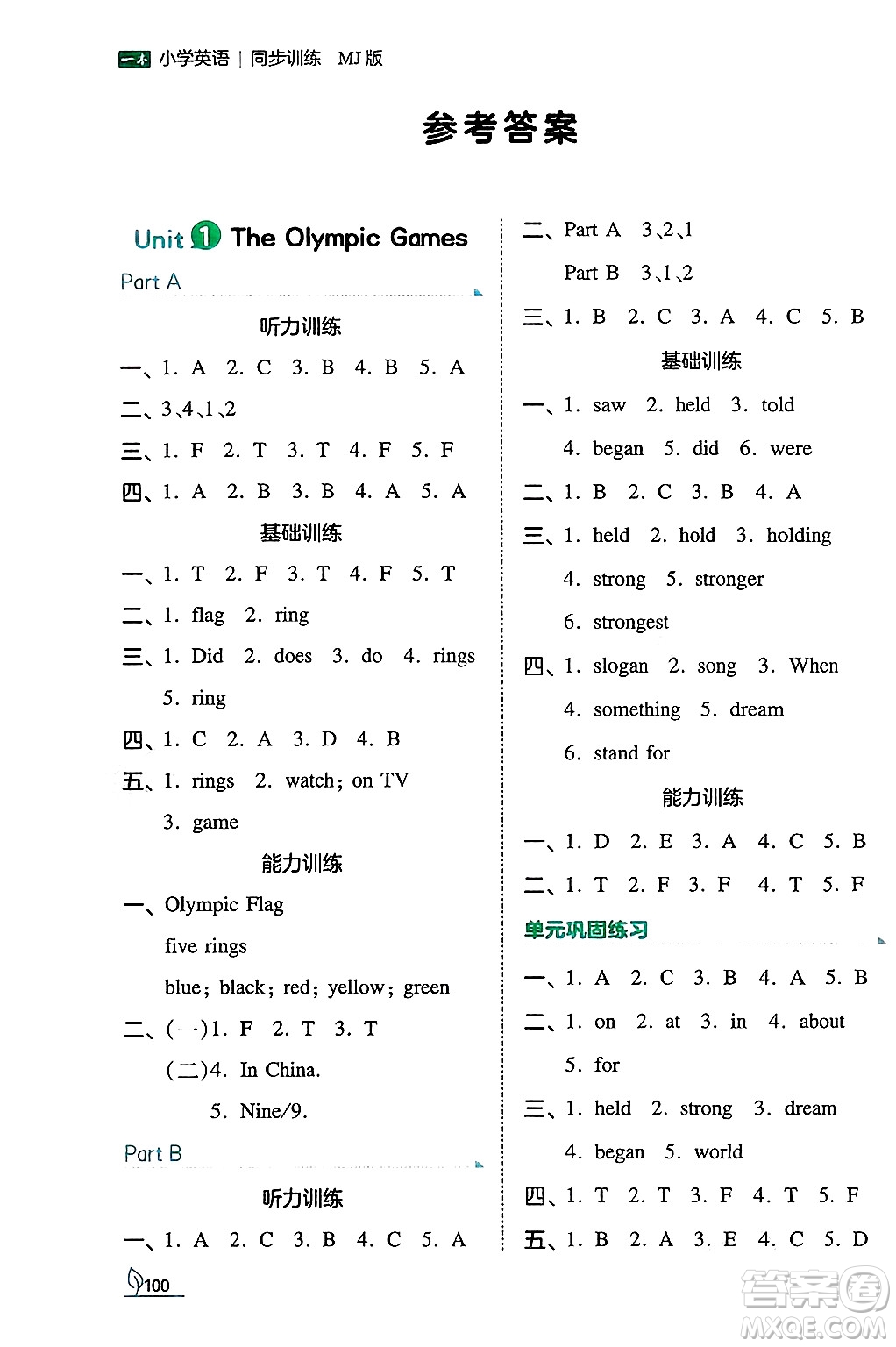 湖南教育出版社2024年秋一本同步訓練六年級英語上冊閩教版答案