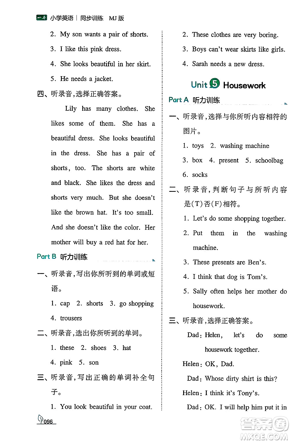 湖南教育出版社2024年秋一本同步訓練六年級英語上冊閩教版答案