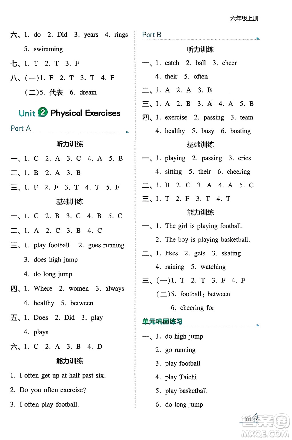 湖南教育出版社2024年秋一本同步訓練六年級英語上冊閩教版答案