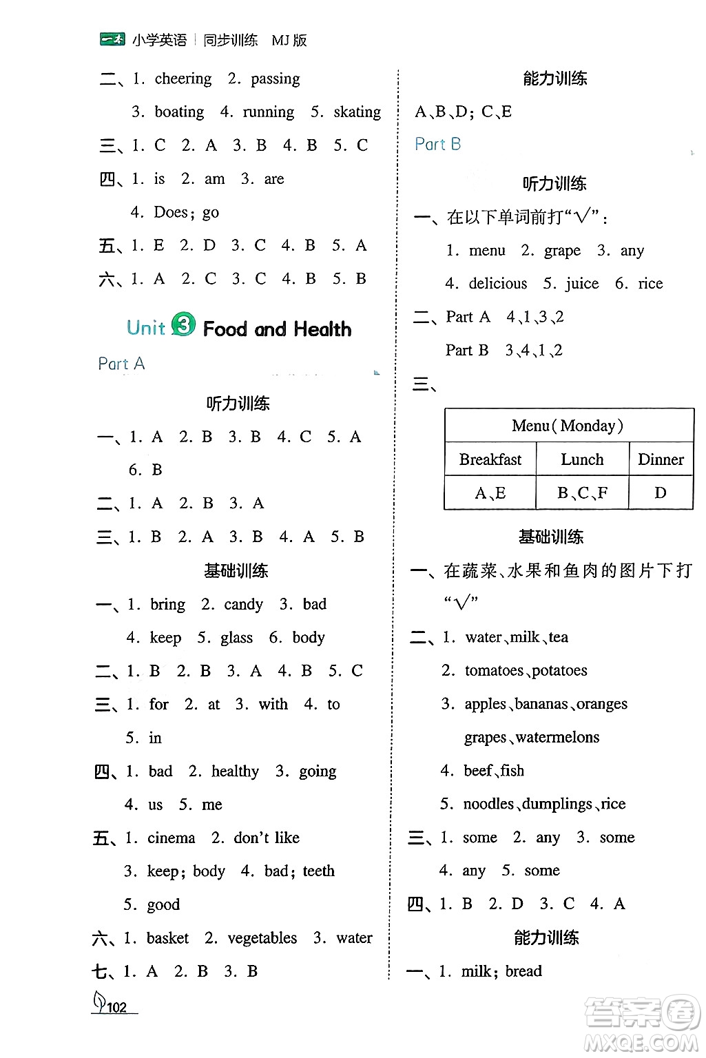 湖南教育出版社2024年秋一本同步訓練六年級英語上冊閩教版答案