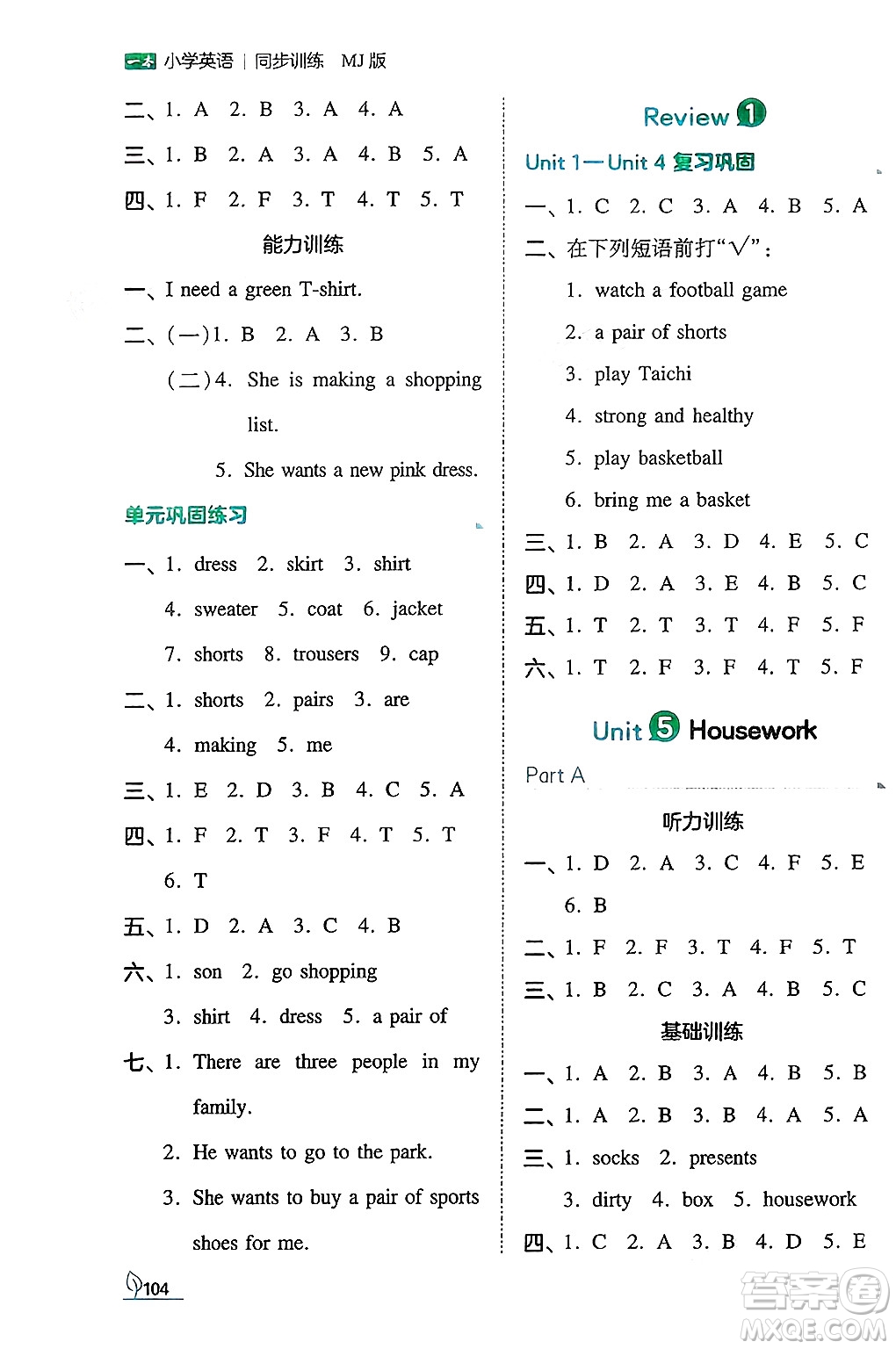 湖南教育出版社2024年秋一本同步訓練六年級英語上冊閩教版答案