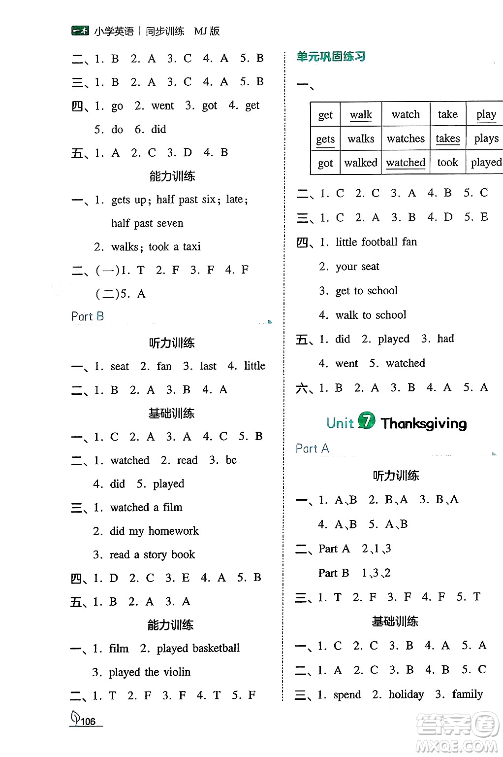 湖南教育出版社2024年秋一本同步訓練六年級英語上冊閩教版答案