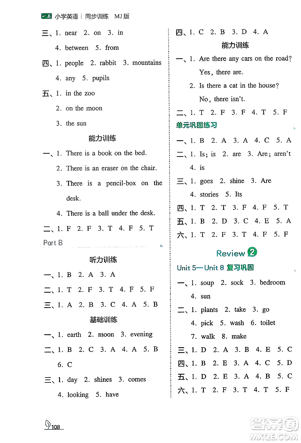 湖南教育出版社2024年秋一本同步訓練六年級英語上冊閩教版答案