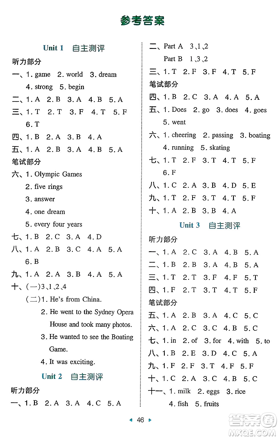 湖南教育出版社2024年秋一本同步訓練六年級英語上冊閩教版答案