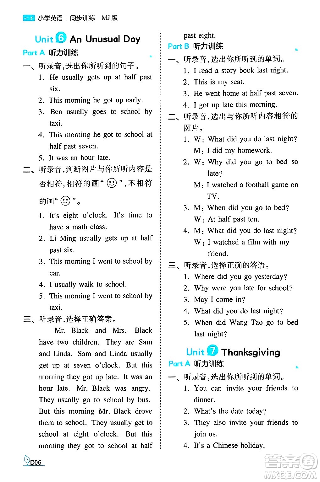 湖南教育出版社2024年秋一本同步訓(xùn)練六年級(jí)英語(yǔ)上冊(cè)閩教版福建專版答案