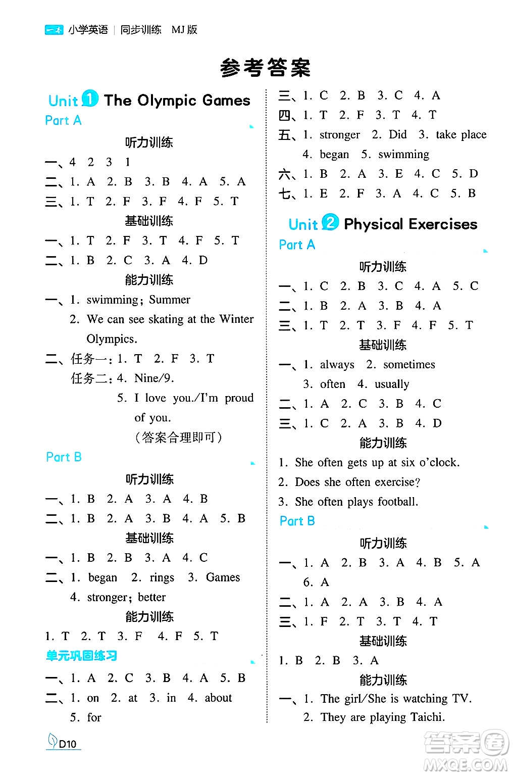 湖南教育出版社2024年秋一本同步訓(xùn)練六年級(jí)英語(yǔ)上冊(cè)閩教版福建專版答案