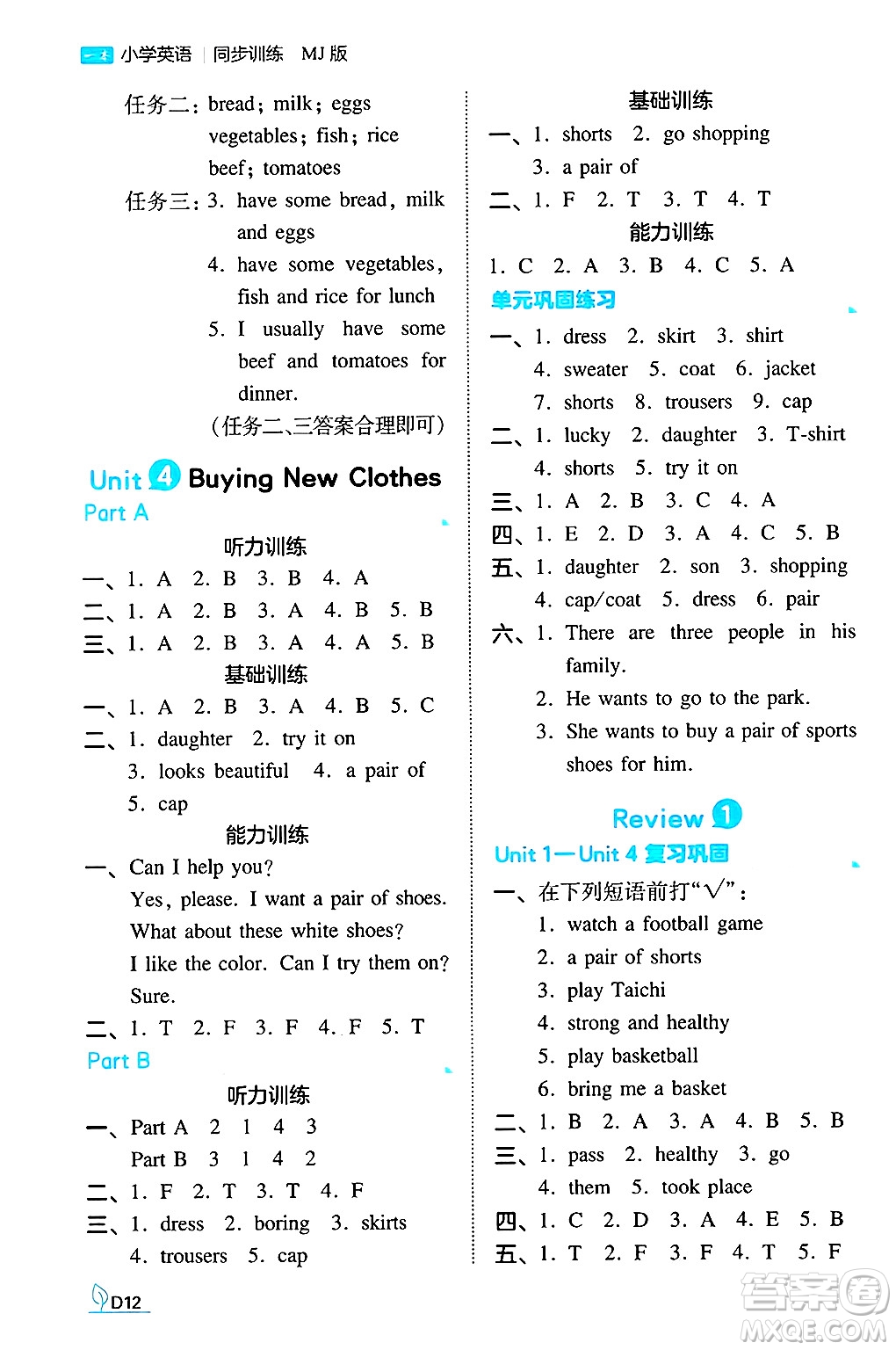 湖南教育出版社2024年秋一本同步訓(xùn)練六年級(jí)英語(yǔ)上冊(cè)閩教版福建專版答案