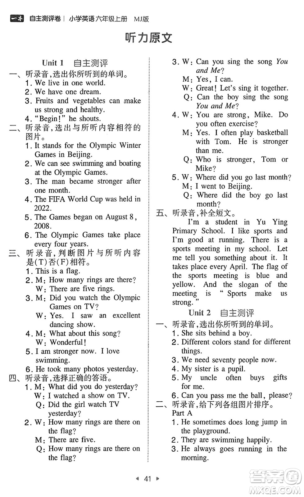 湖南教育出版社2024年秋一本同步訓(xùn)練六年級(jí)英語(yǔ)上冊(cè)閩教版福建專版答案