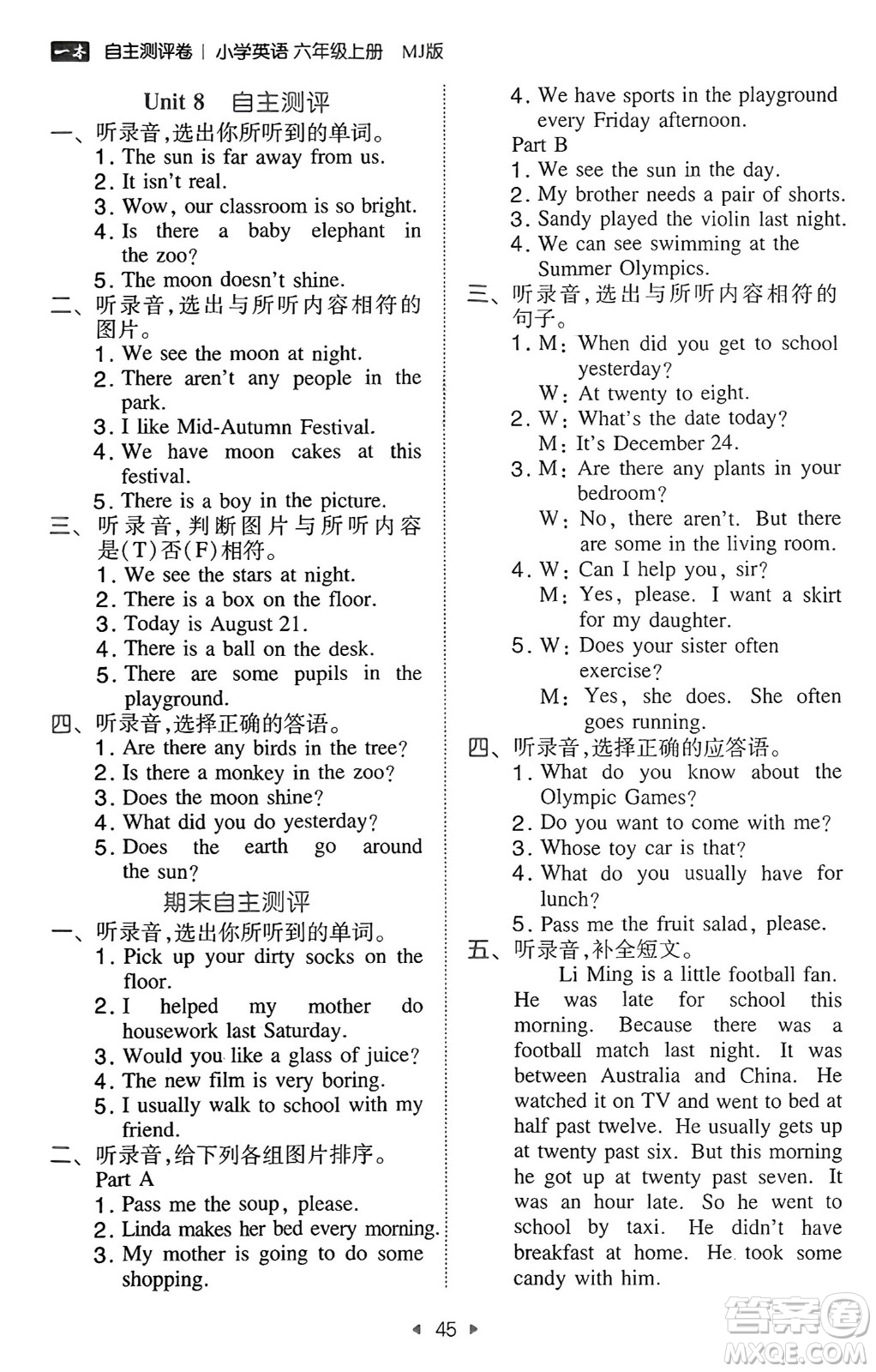 湖南教育出版社2024年秋一本同步訓(xùn)練六年級(jí)英語(yǔ)上冊(cè)閩教版福建專版答案