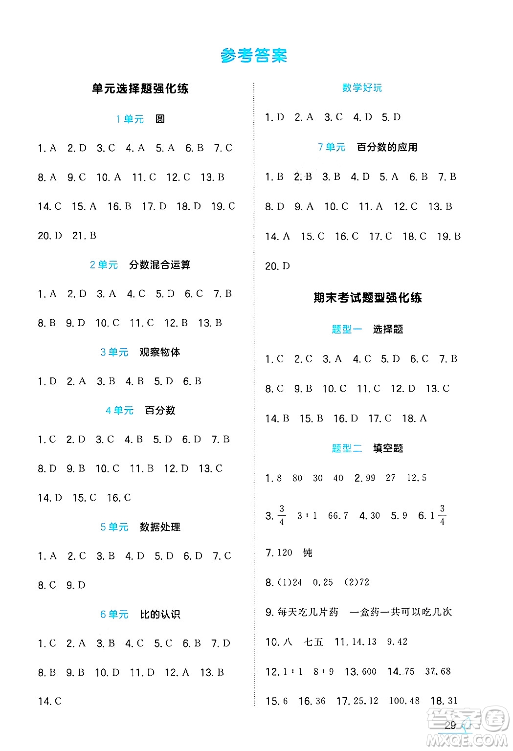 湖南教育出版社2024年秋一本同步訓(xùn)練六年級(jí)數(shù)學(xué)上冊(cè)北師大版答案