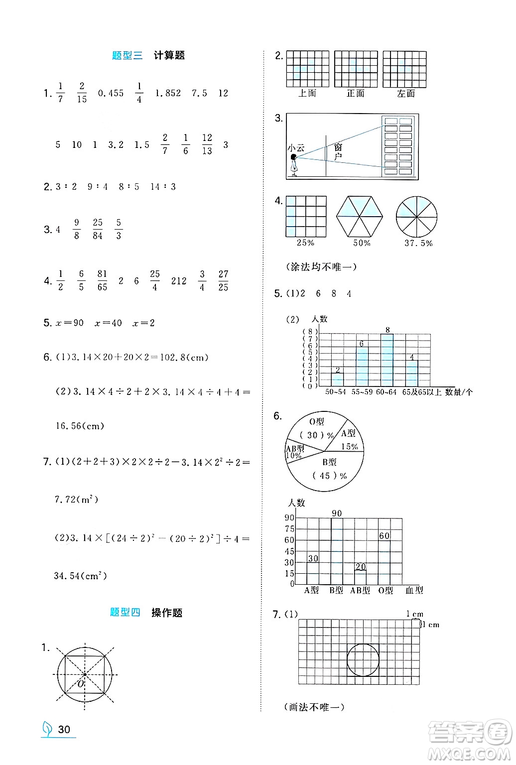 湖南教育出版社2024年秋一本同步訓(xùn)練六年級(jí)數(shù)學(xué)上冊(cè)北師大版答案